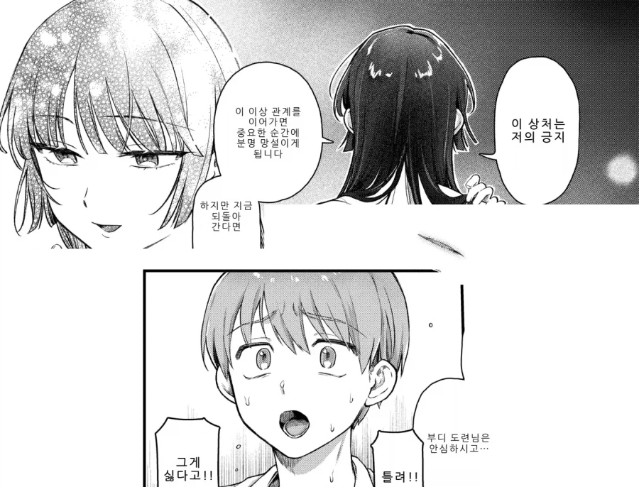 명문 도련님과 호위 가문 보디가드 아가씨.manhwa_10.webp