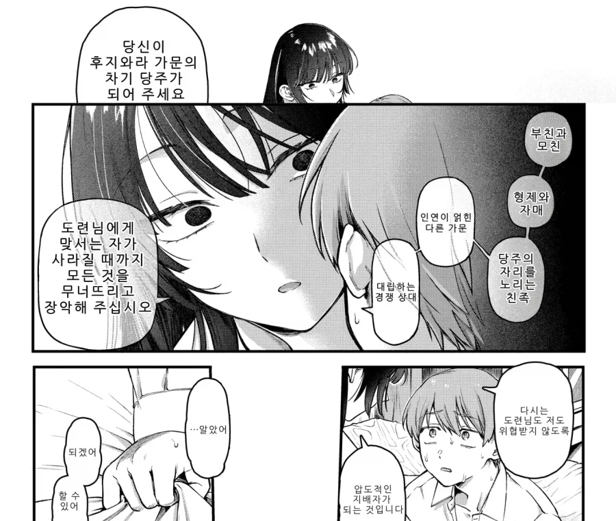 명문 도련님과 호위 가문 보디가드 아가씨.manhwa_12.webp