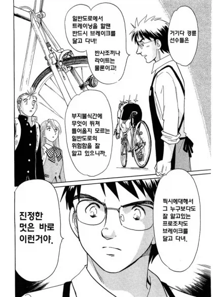 당신에게 팔 자전거는 없어_13.webp
