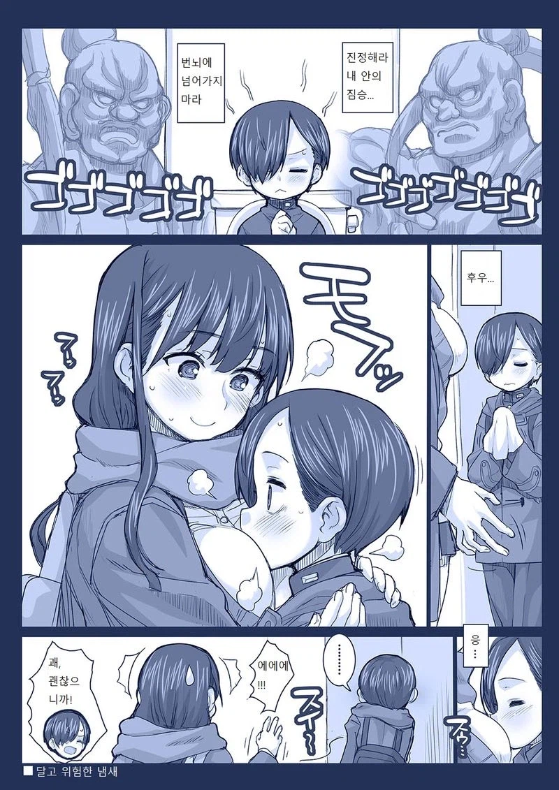 내마위) 이치카와가 누나 가슴에 코박는 만화_2.webp