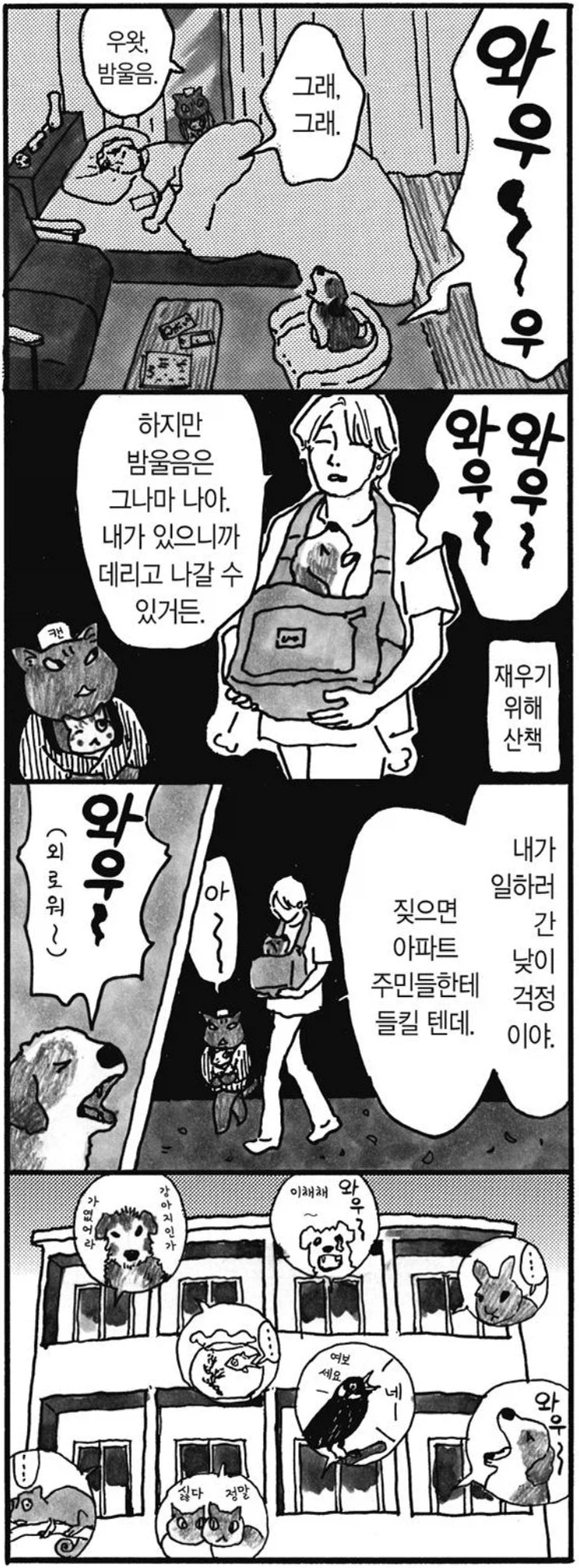 애완동물 키워도 되는지 허락받는 만화_4.webp