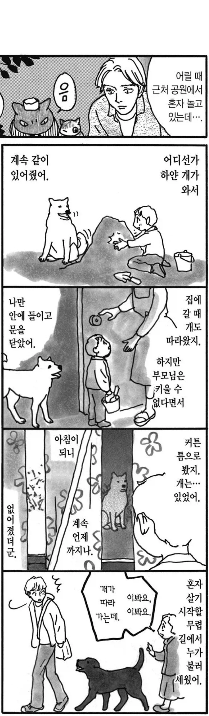 애완동물 키워도 되는지 허락받는 만화_1.webp