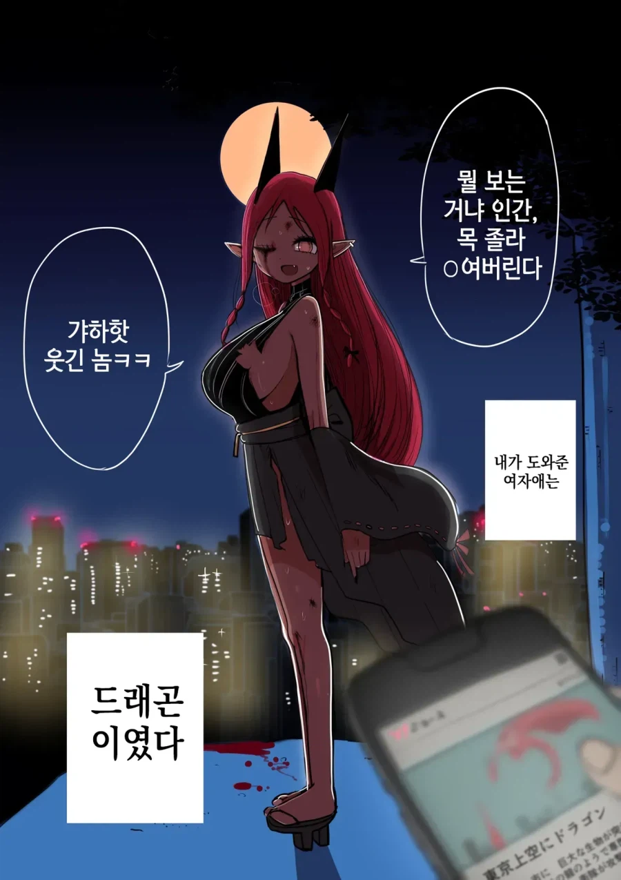 도와준 여자애가 알고보니 드래곤.manwha_1.webp