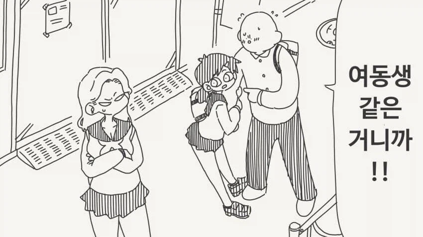 여동생 같은 거라는.manga_1.webp