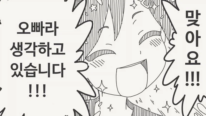 여동생 같은 거라는.manga_3.webp