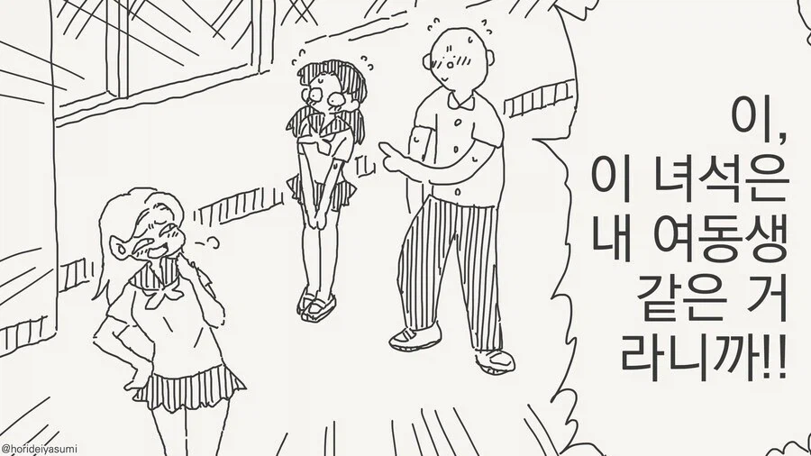 여동생 같은 거라는.manga_17.webp
