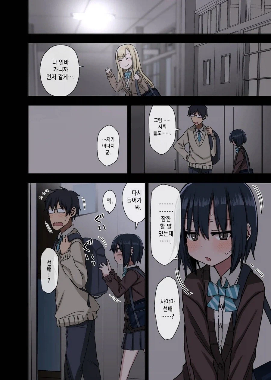 자존감 바닥인 로리선배를 칭찬하면 생기는 일.manhwa_1.webp