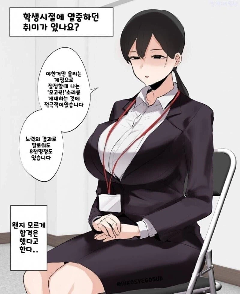 면접 보는 .manwha_1.webp