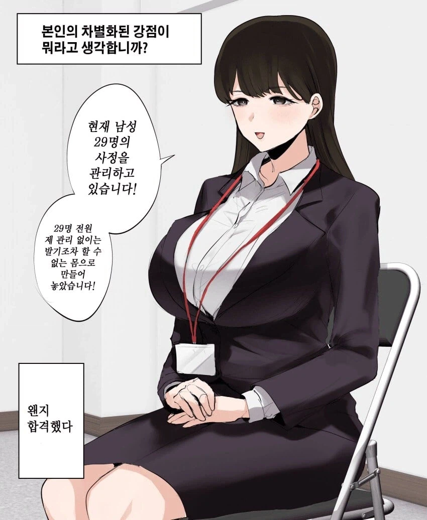 면접 보는 .manwha_4.webp