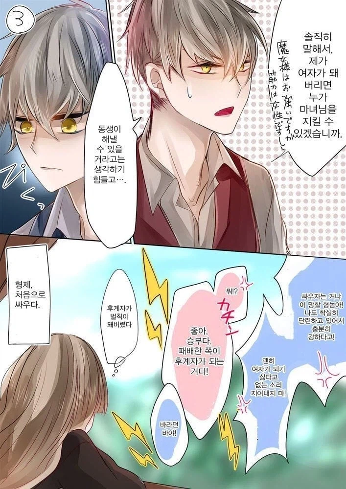 미치광이 마녀의 후계자 선정 .manhwa_5.webp