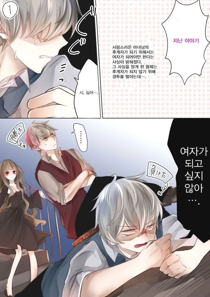 미치광이 마녀의 후계자 선정 .manhwa_6.webp