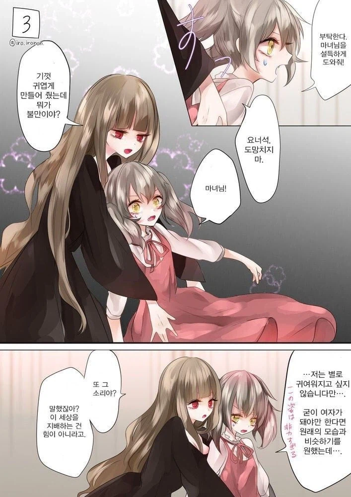 미치광이 마녀의 후계자 선정 .manhwa_12.webp