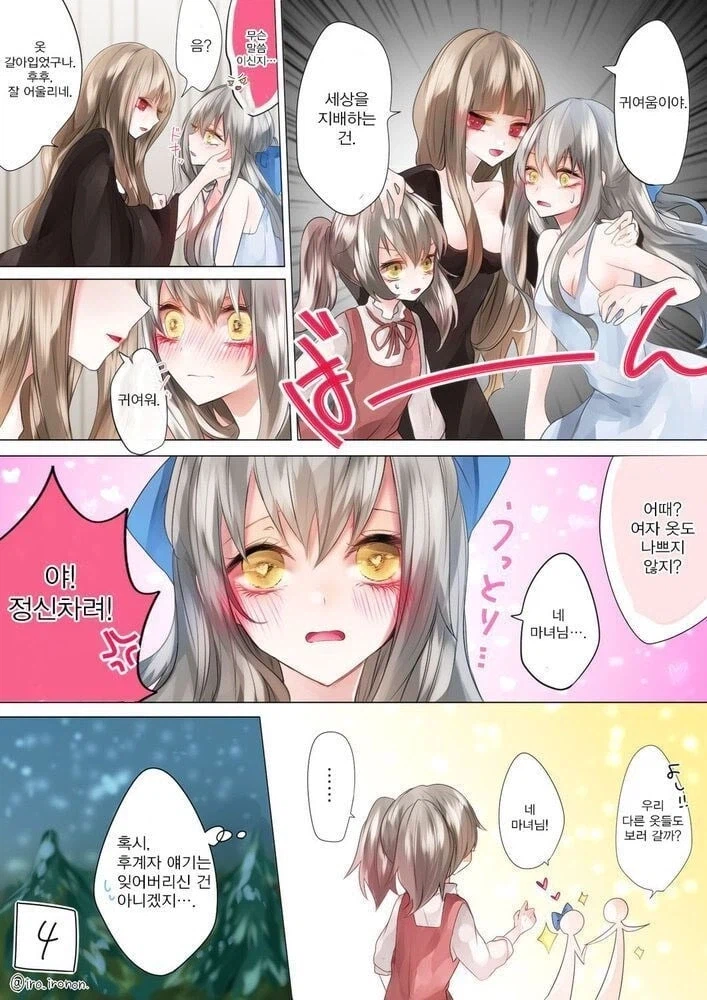 미치광이 마녀의 후계자 선정 .manhwa_13.webp