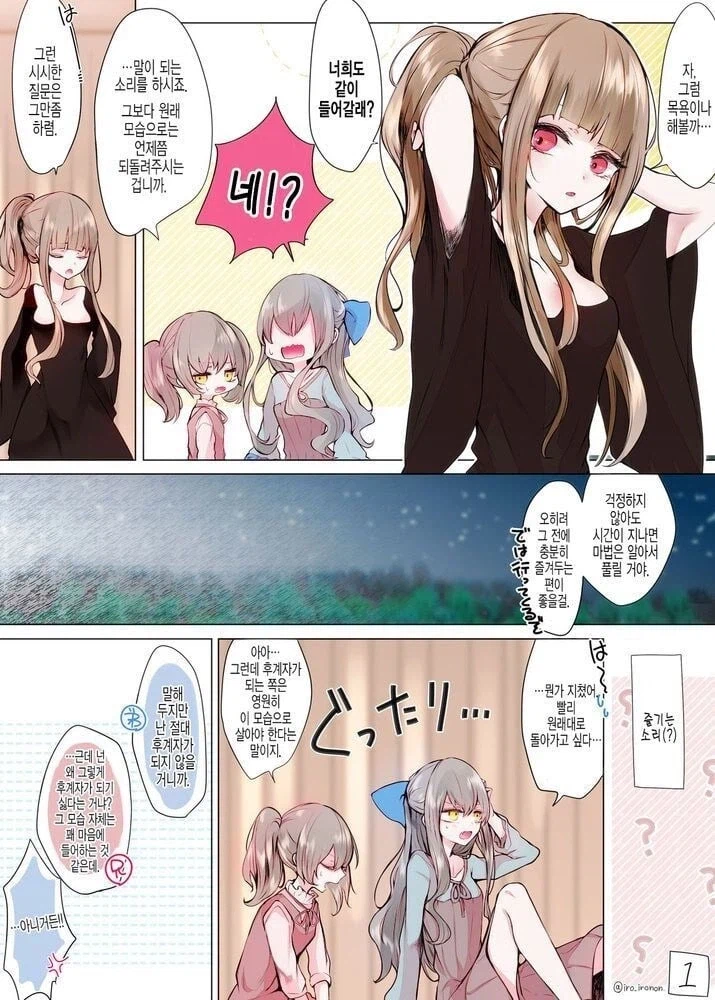 미치광이 마녀의 후계자 선정 .manhwa_14.webp