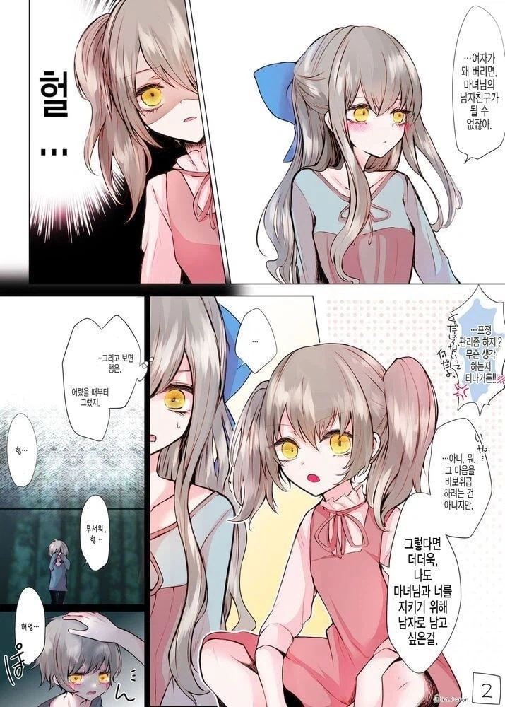 미치광이 마녀의 후계자 선정 .manhwa_15.webp