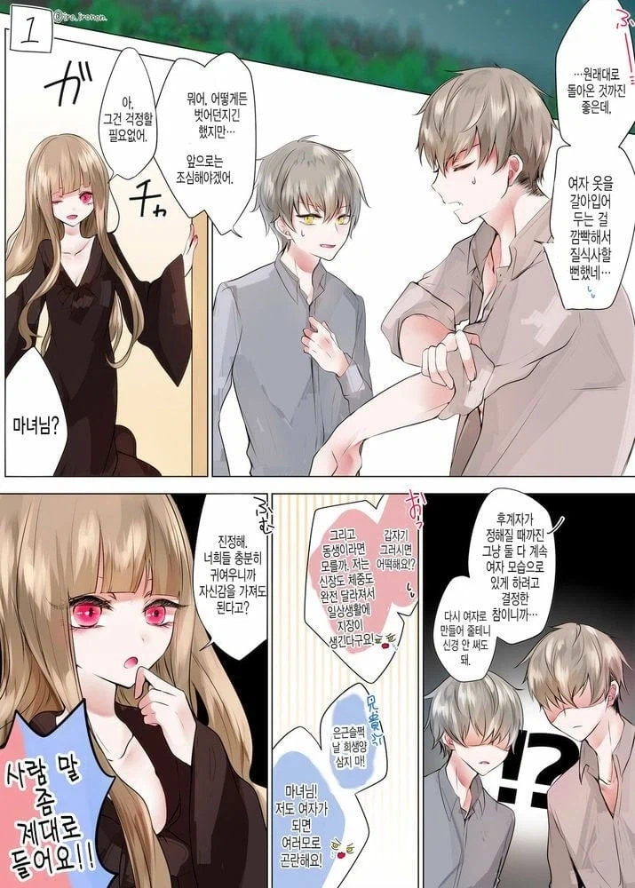 미치광이 마녀의 후계자 선정 .manhwa_18.webp
