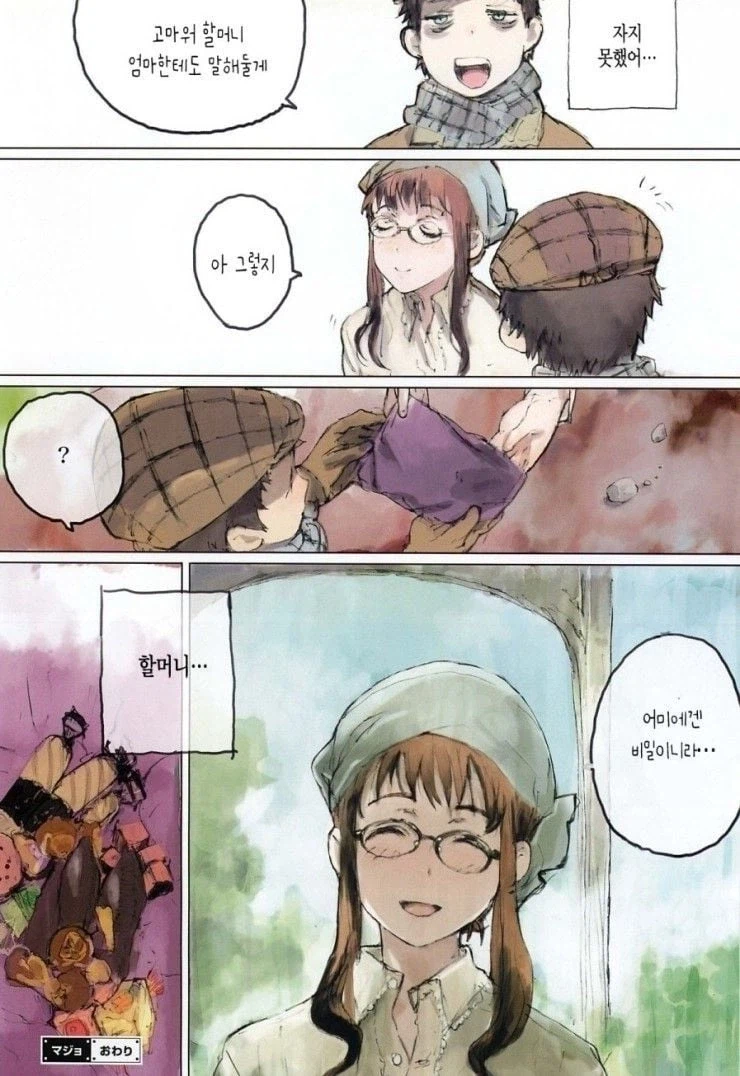 큰할머니는 마녀 .manhwa_15.webp