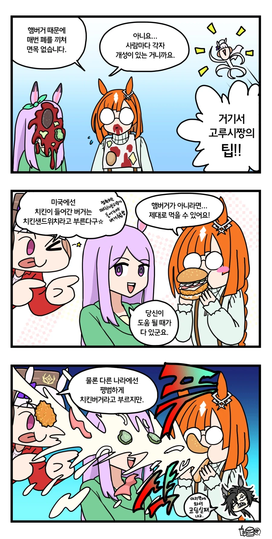 말딸)이쿠노와 햄버거 3컷.manhwa_1.webp