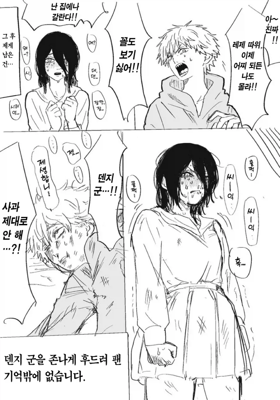 [체인소맨] 레제한테 상처주는 말을 해버린 덴지_1.webp