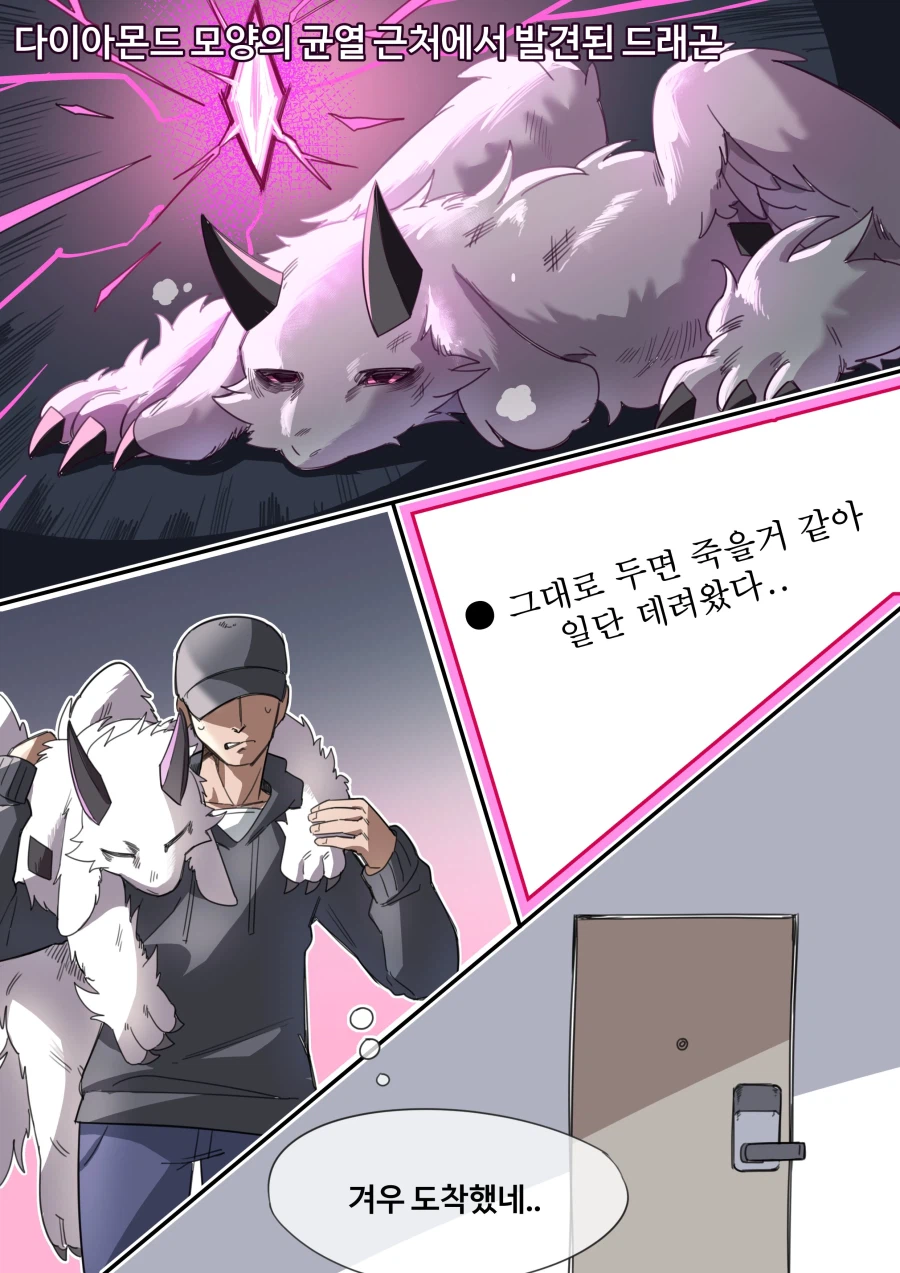 어린 드래곤을 줍는 이야기.manga_1.webp