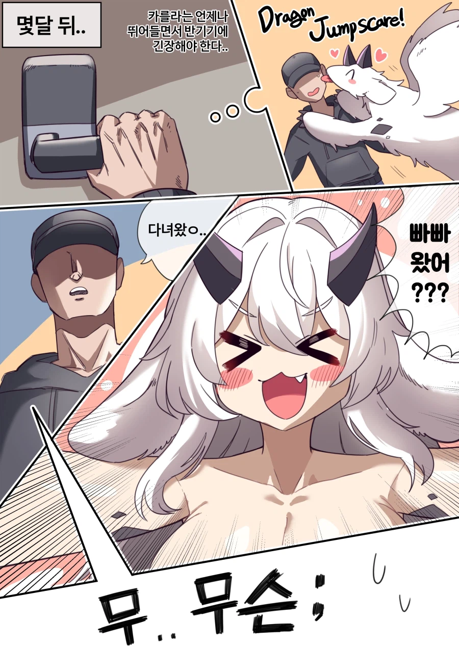 어린 드래곤을 줍는 이야기.manga_3.webp