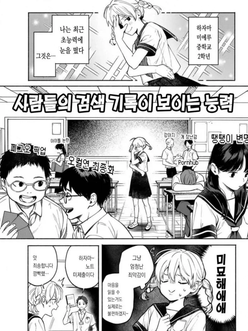 차라리 살인에 대해 자백하는 만화_1.webp