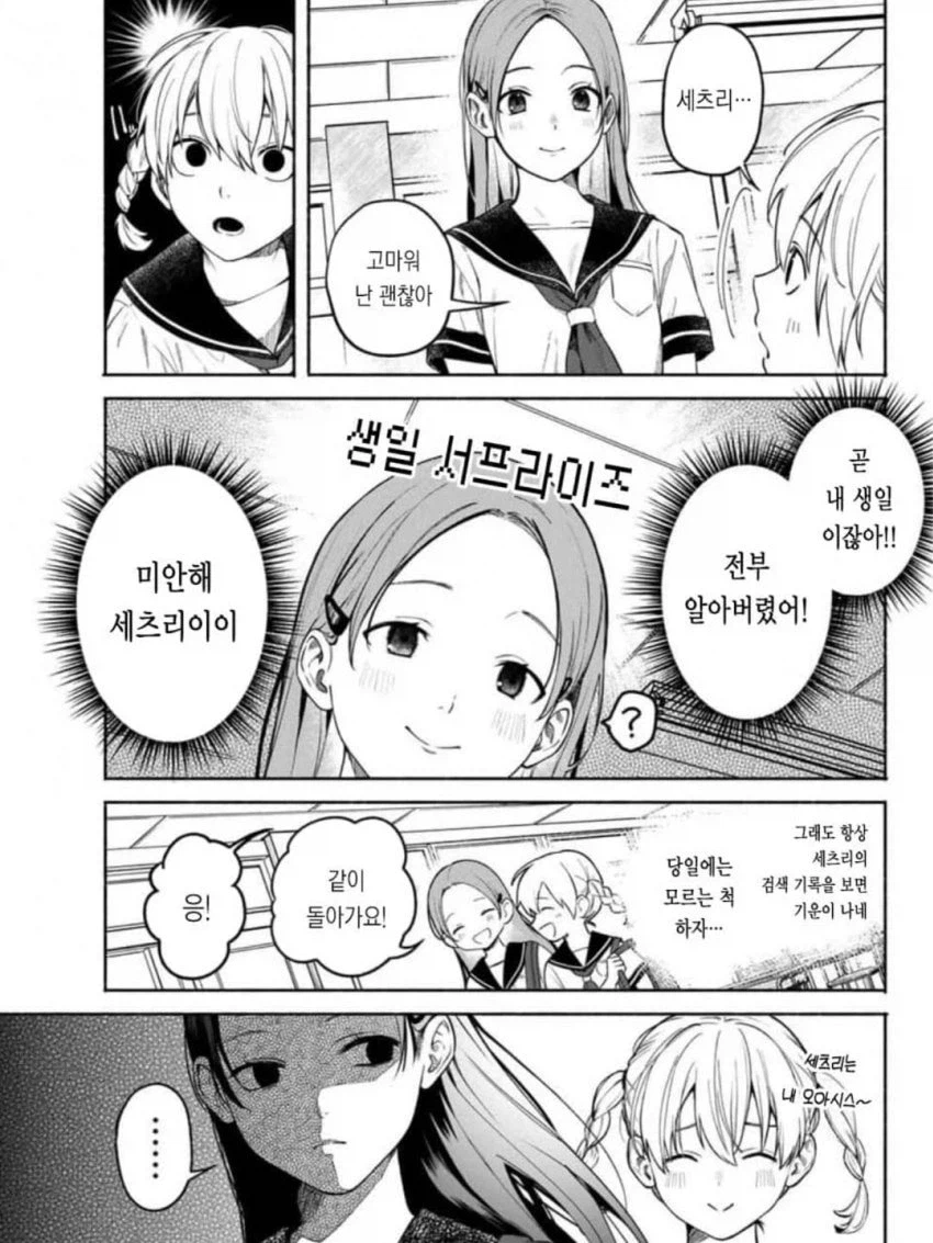 차라리 살인에 대해 자백하는 만화_3.webp