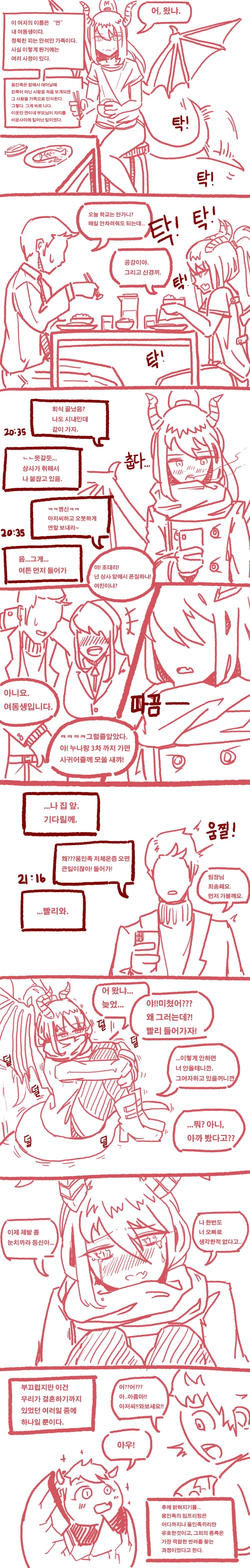 내 여동생은 드래곤 .manwha_1.webp
