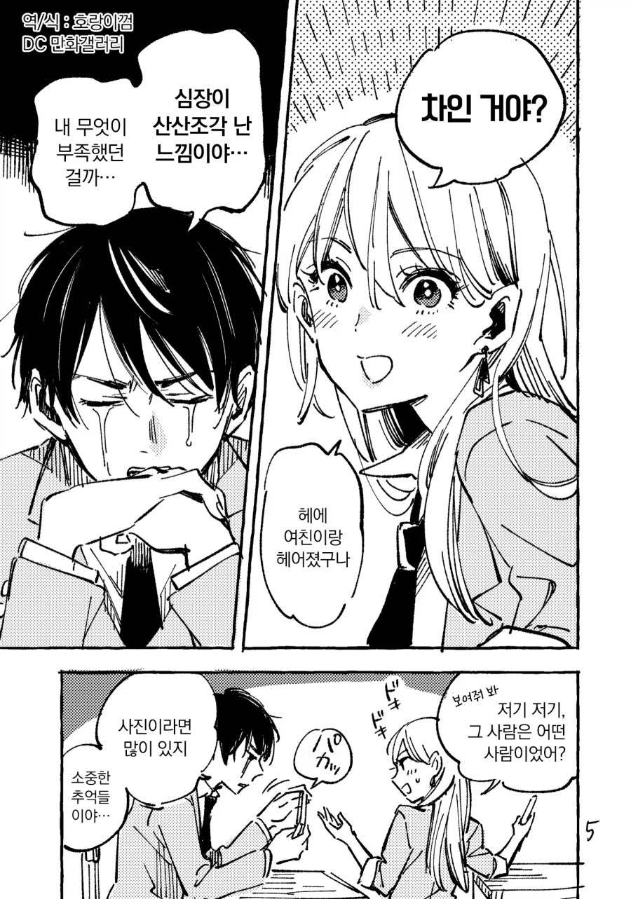 여친한테 차인 남사친을 위로해주는 manhwa_1.webp