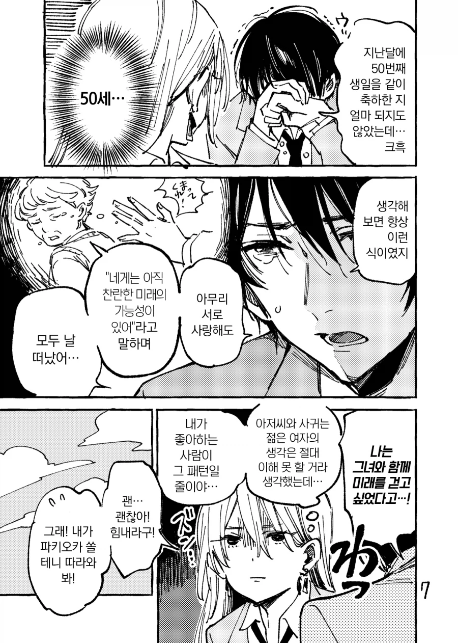 여친한테 차인 남사친을 위로해주는 manhwa_3.webp