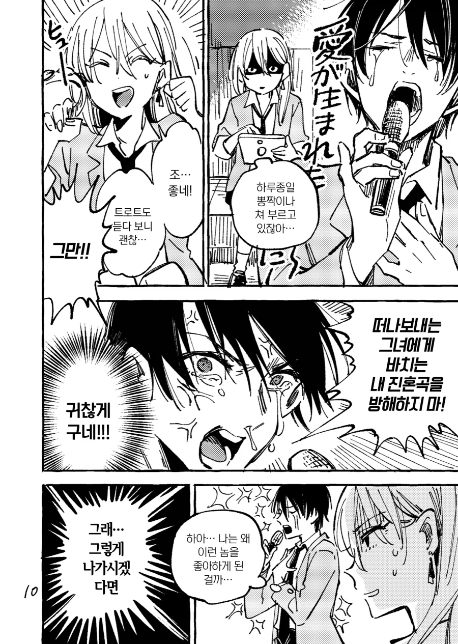 여친한테 차인 남사친을 위로해주는 manhwa_6.webp