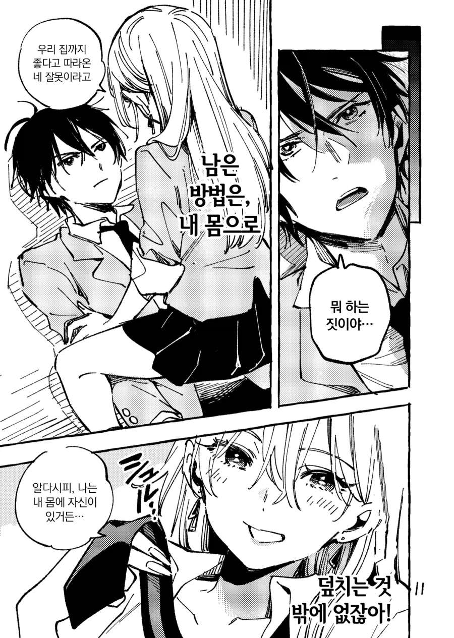 여친한테 차인 남사친을 위로해주는 manhwa_7.webp