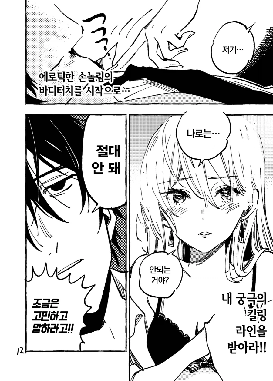 여친한테 차인 남사친을 위로해주는 manhwa_8.webp