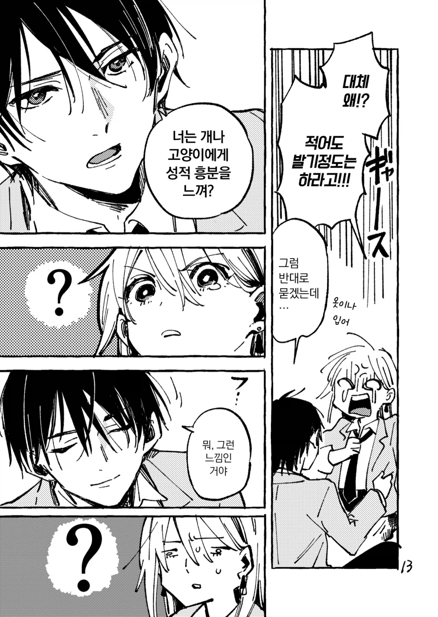 여친한테 차인 남사친을 위로해주는 manhwa_9.webp