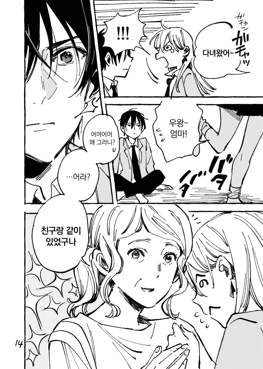 여친한테 차인 남사친을 위로해주는 manhwa_10.webp