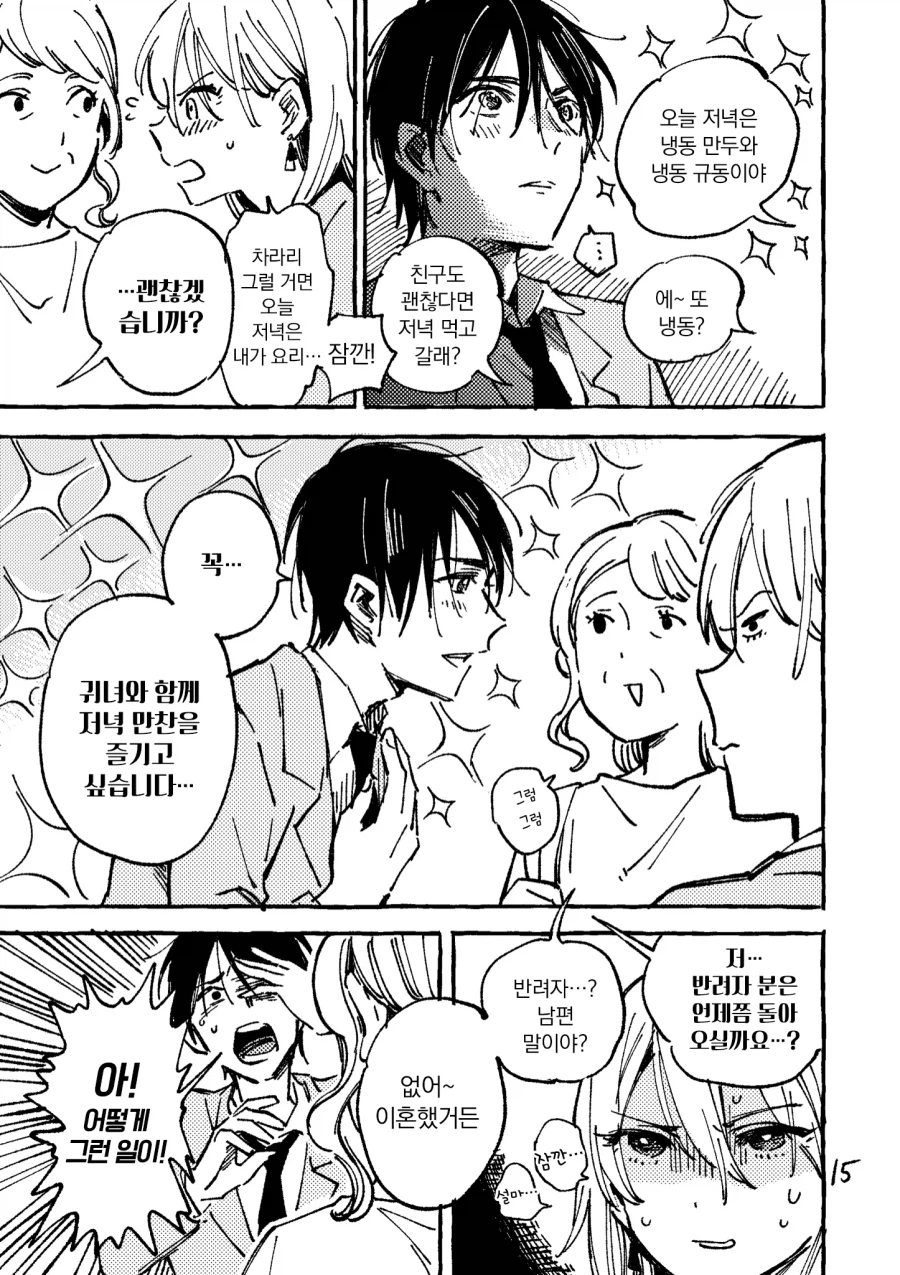 여친한테 차인 남사친을 위로해주는 manhwa_11.webp