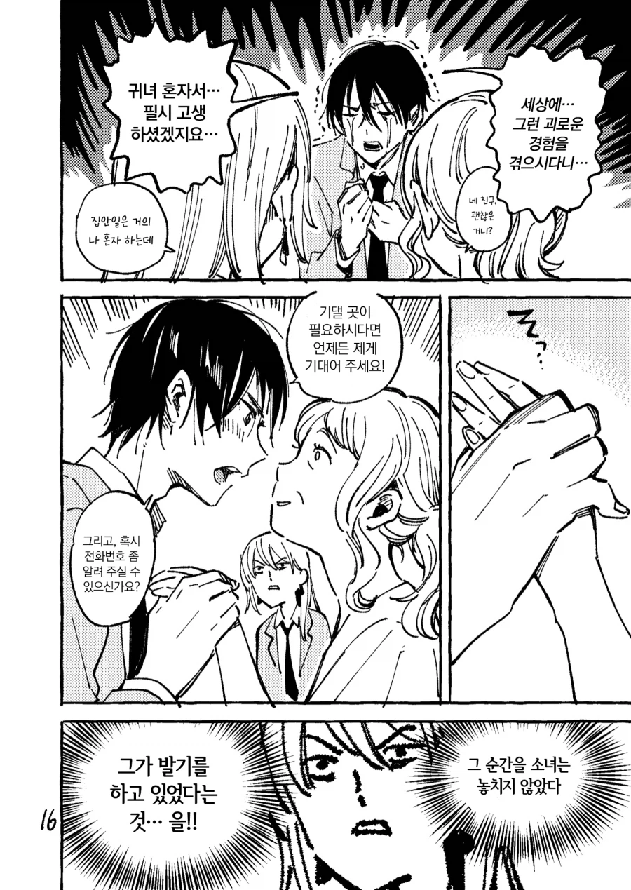 여친한테 차인 남사친을 위로해주는 manhwa_12.webp