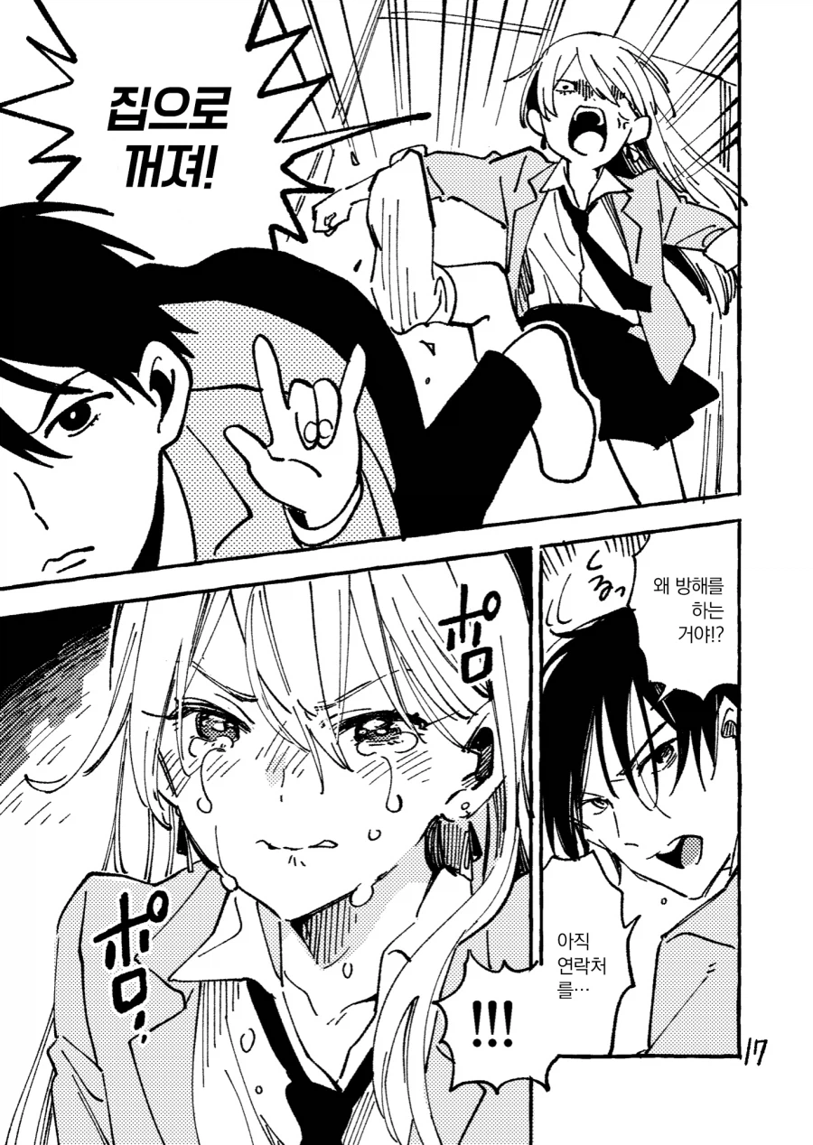 여친한테 차인 남사친을 위로해주는 manhwa_13.webp