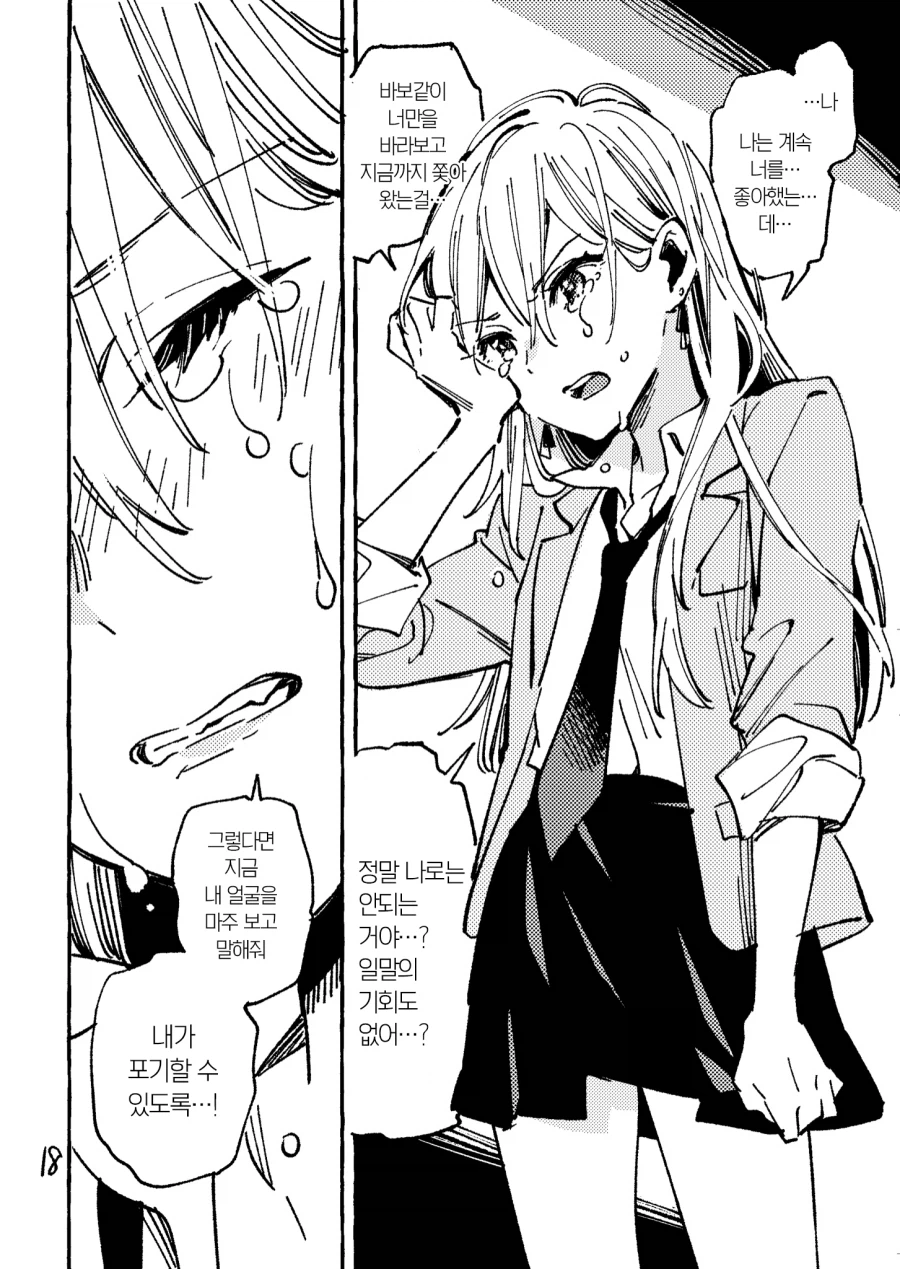 여친한테 차인 남사친을 위로해주는 manhwa_14.webp