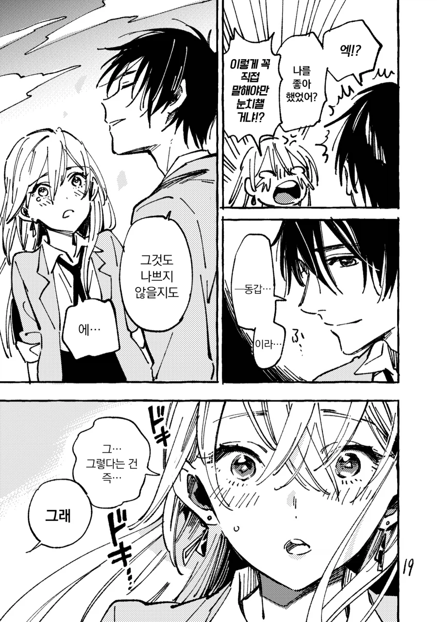 여친한테 차인 남사친을 위로해주는 manhwa_15.webp