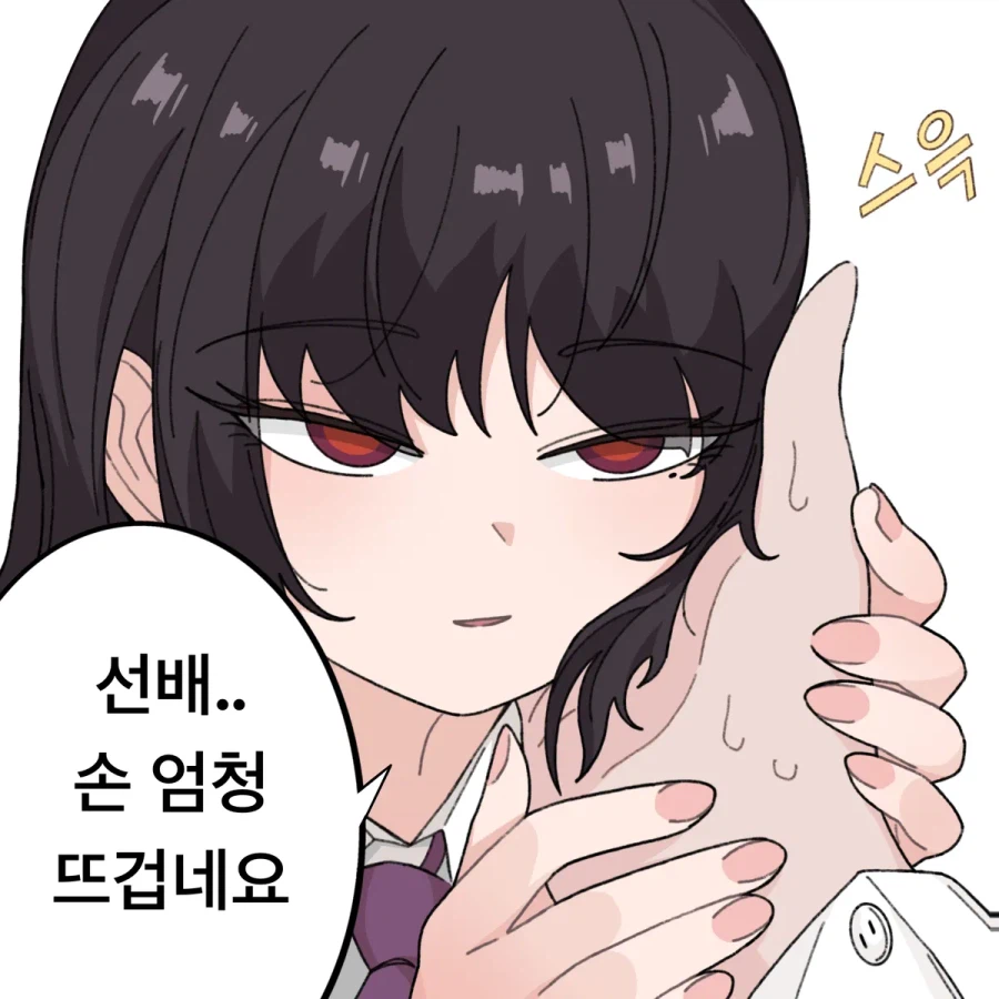 손 만지작거리는 후배 만화_4.webp