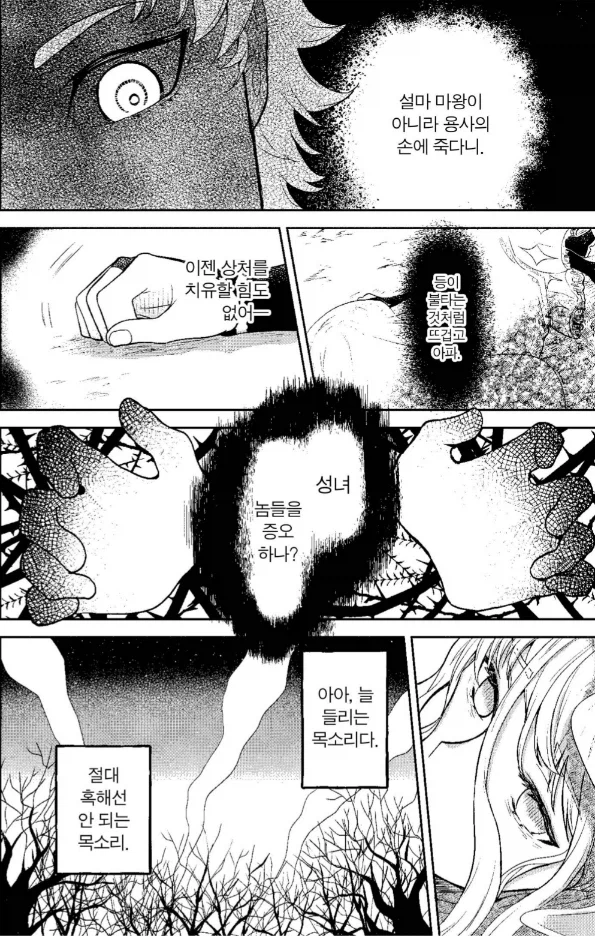 성녀가 배신당하고 마왕에게 타락전생하는.manwha_2.webp