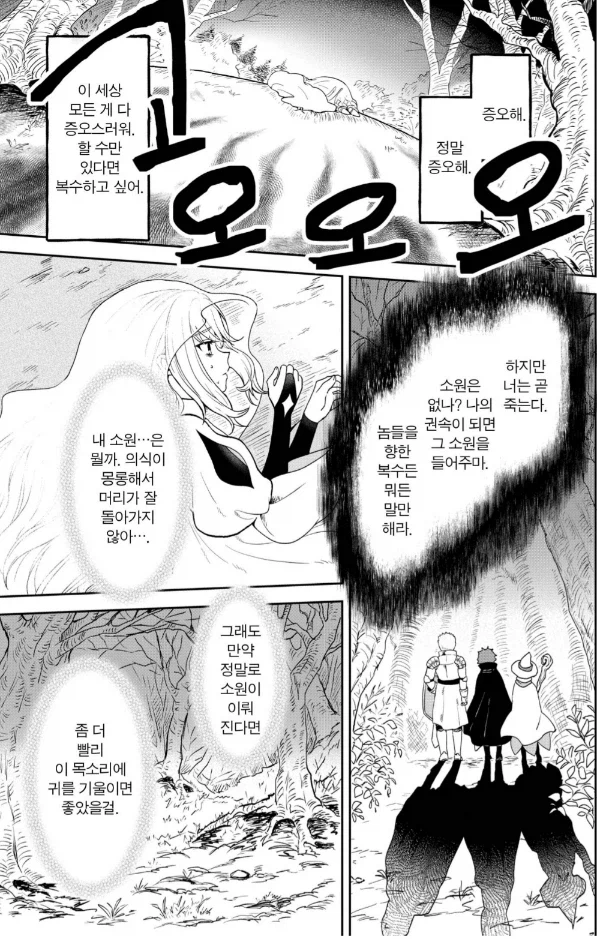 성녀가 배신당하고 마왕에게 타락전생하는.manwha_3.webp