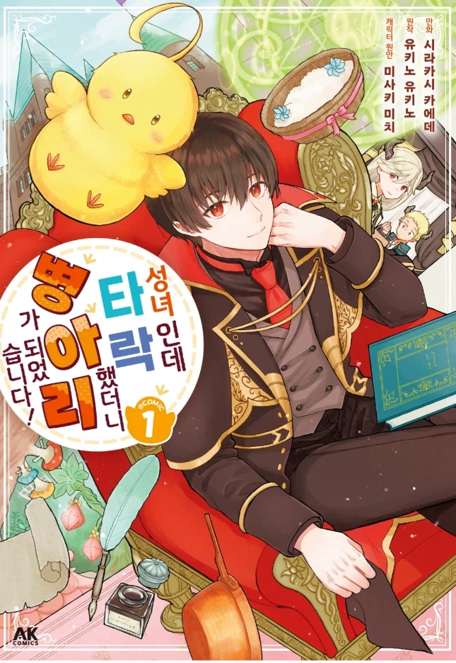 성녀가 배신당하고 마왕에게 타락전생하는.manwha_7.webp