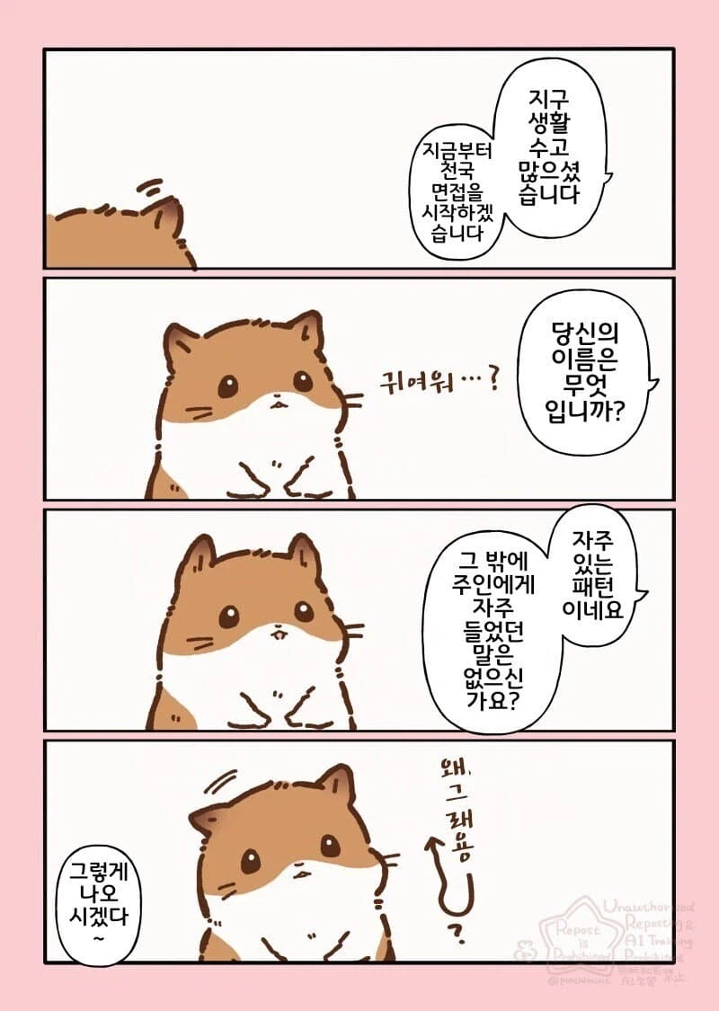 무지개다리를 건넌 햄스터 이야기.manhwa_1.webp