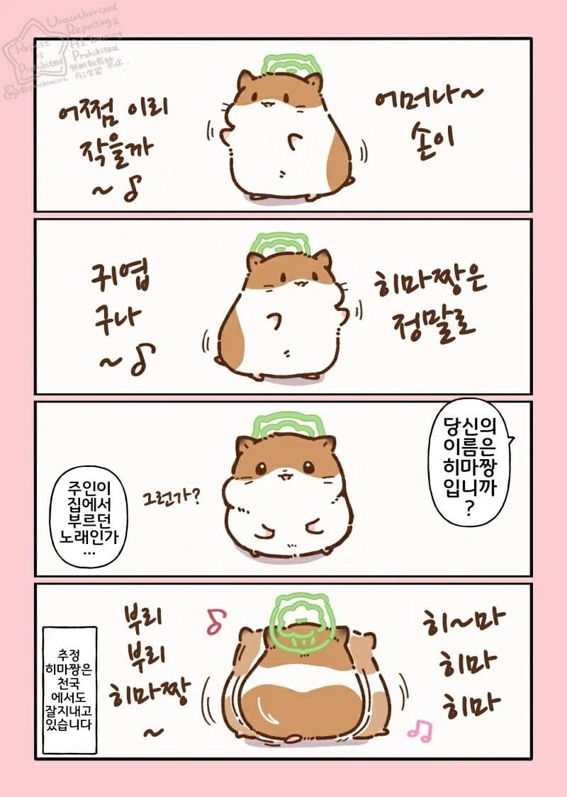 무지개다리를 건넌 햄스터 이야기.manhwa_3.webp