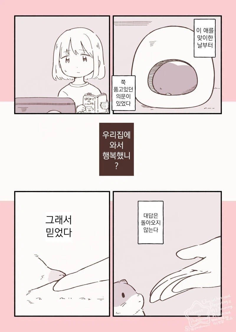 무지개다리를 건넌 햄스터 이야기.manhwa_9.webp