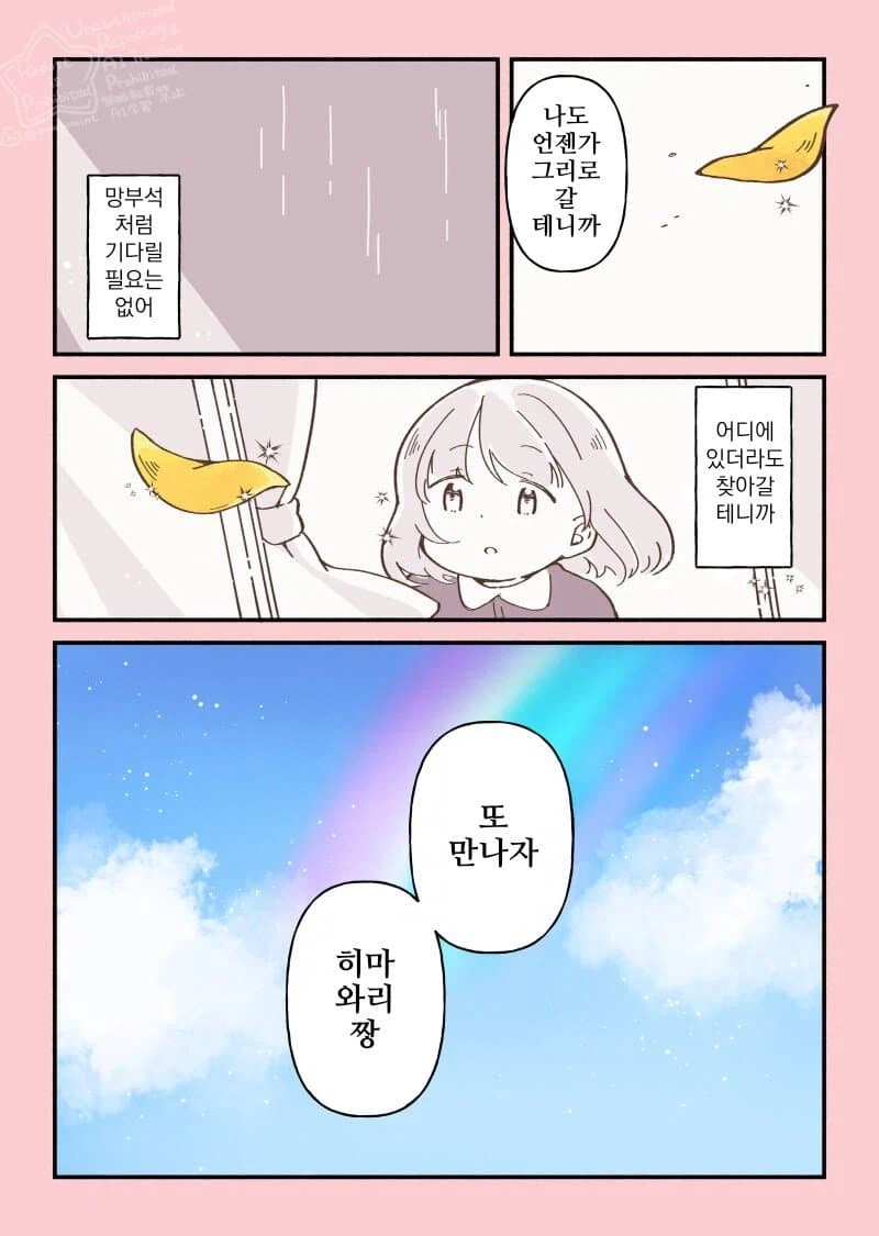 무지개다리를 건넌 햄스터 이야기.manhwa_11.webp