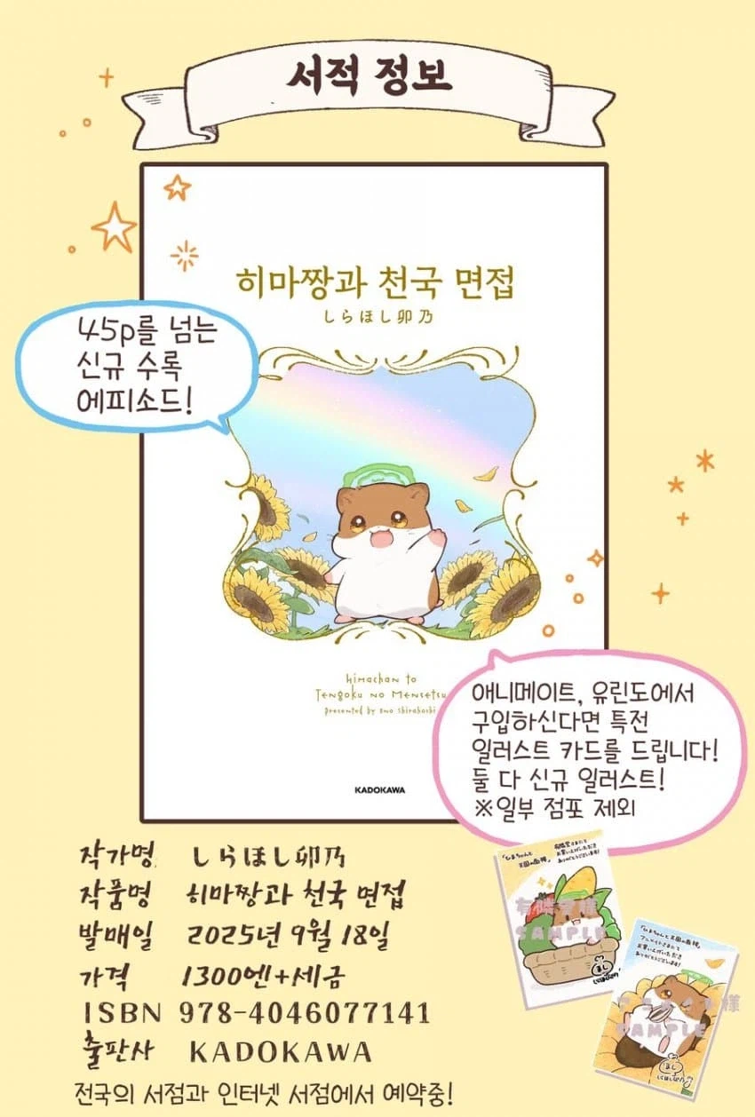 무지개다리를 건넌 햄스터 이야기.manhwa_13.webp