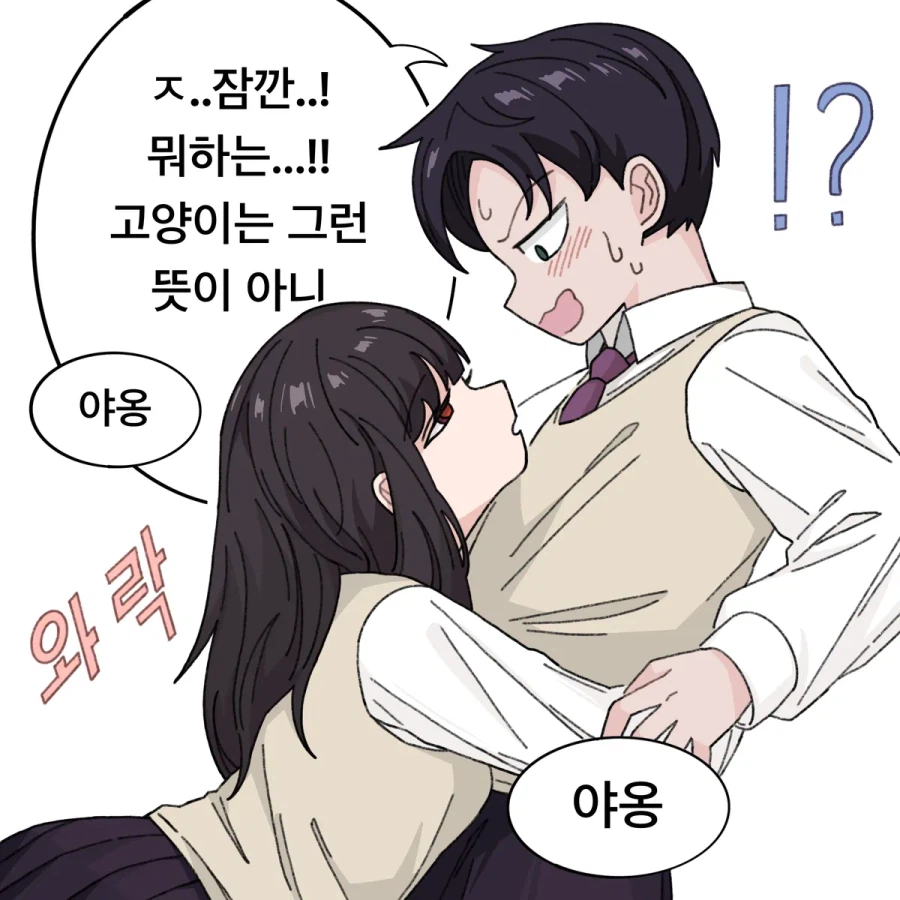 고양이 흉내내는 후배 만화_3.webp